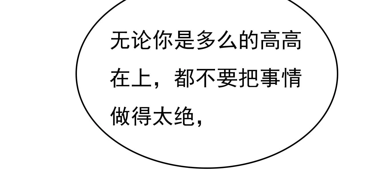 第553话 母亲，你别再说了 第24页