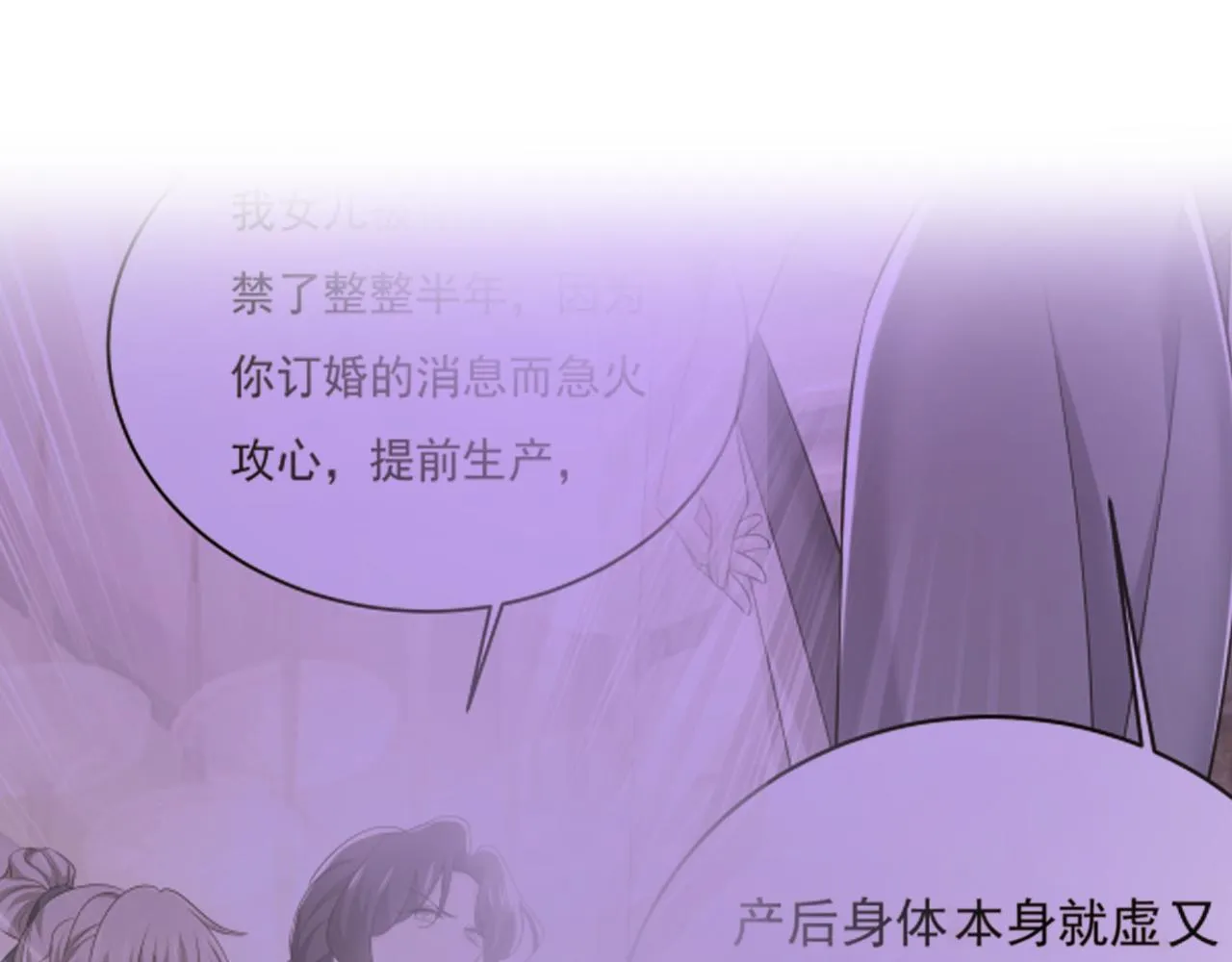 第553话 母亲，你别再说了 第46页