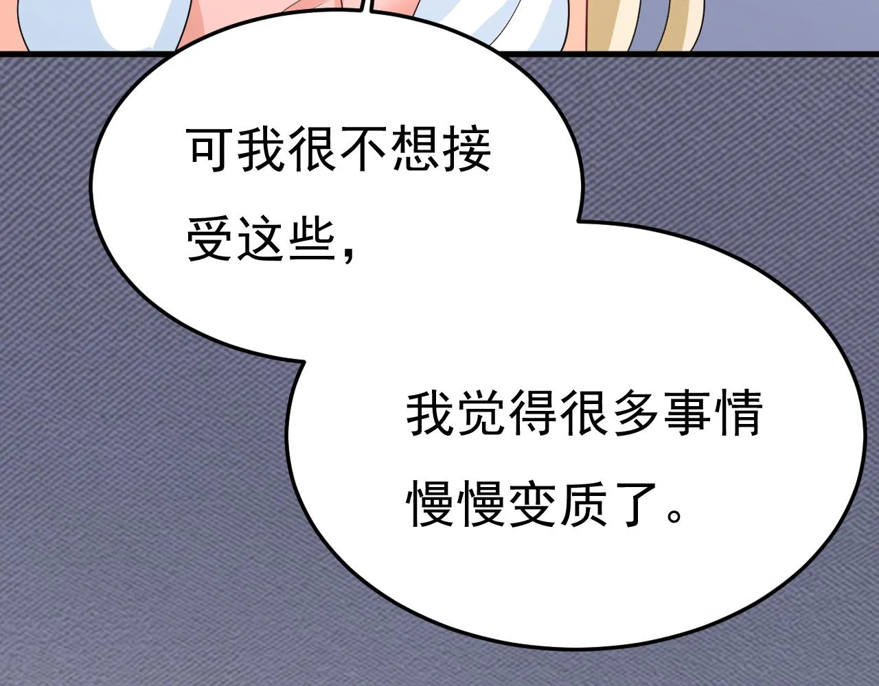 第554话 我愿意等你 第19页