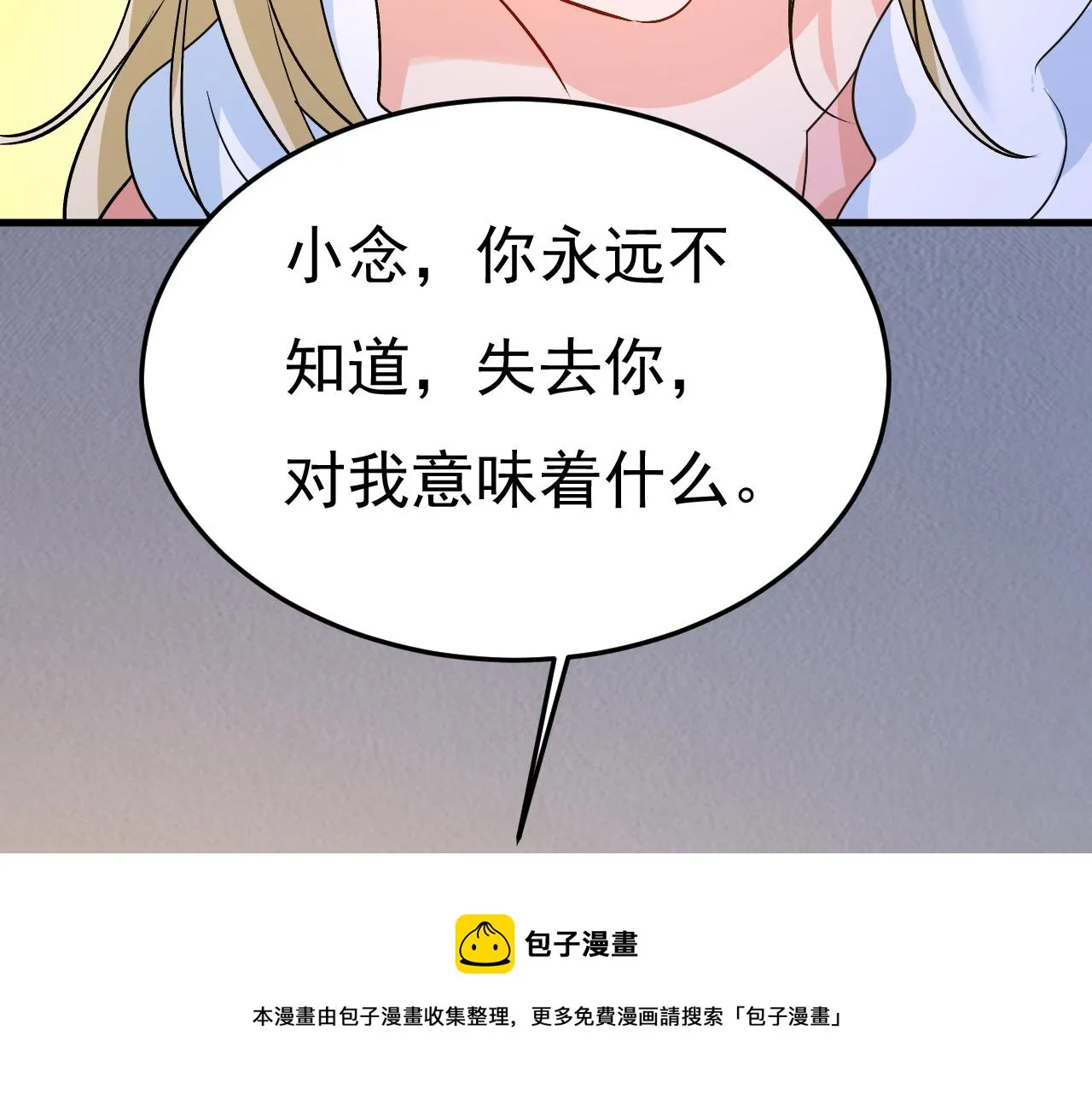 第554话 我愿意等你 第50页