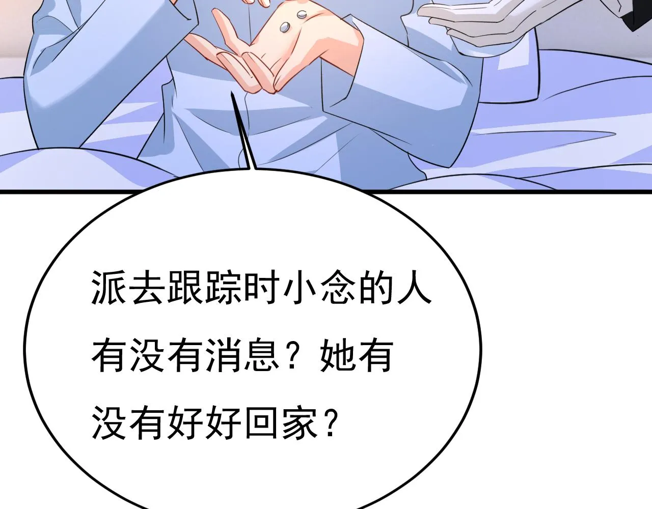 第554话 我愿意等你 第79页