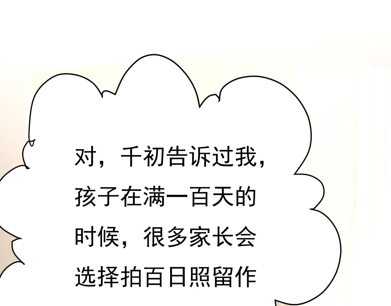 第557话 我有个请求 第78页