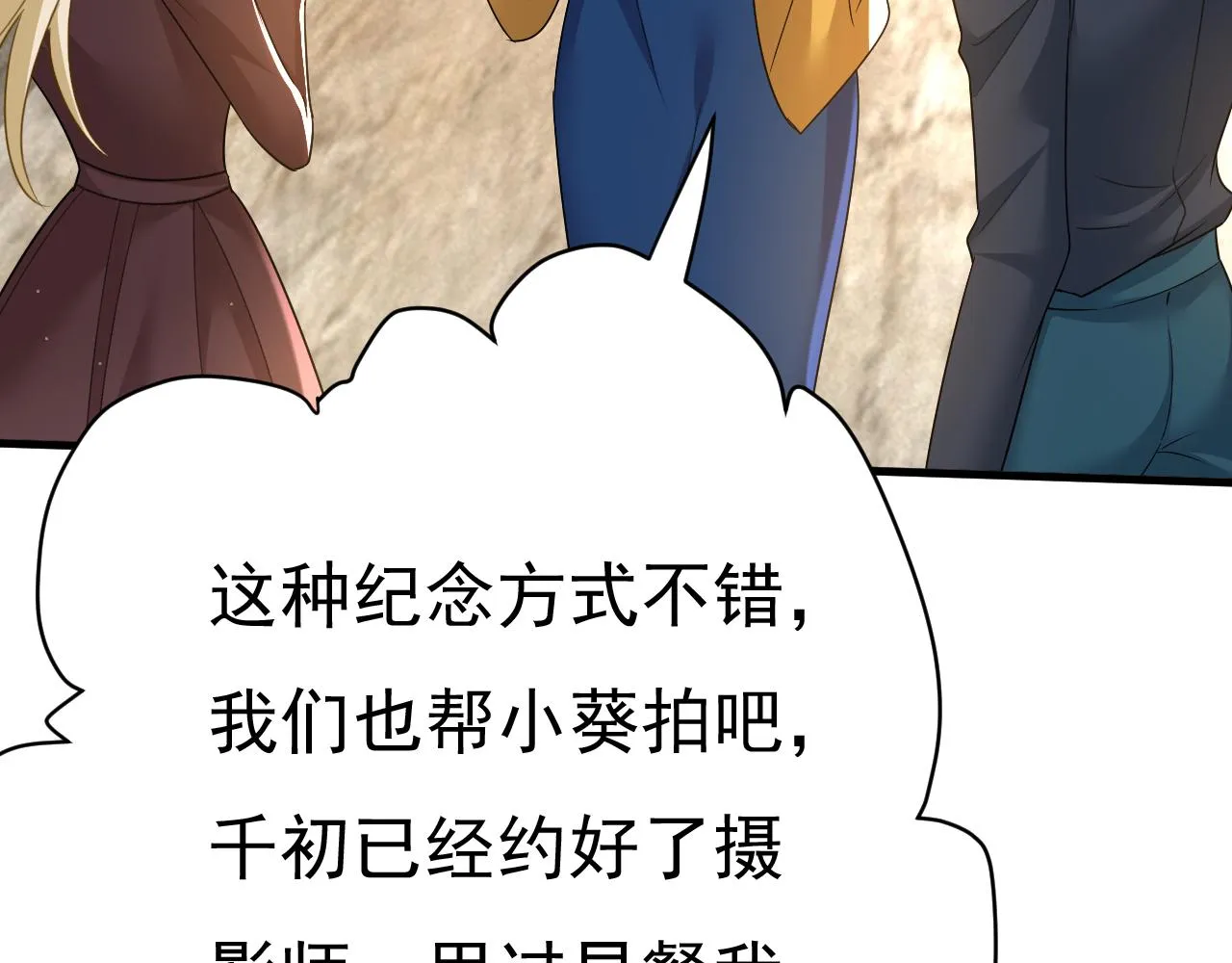 第557话 我有个请求 第81页