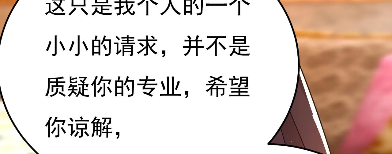 第557话 我有个请求 第121页
