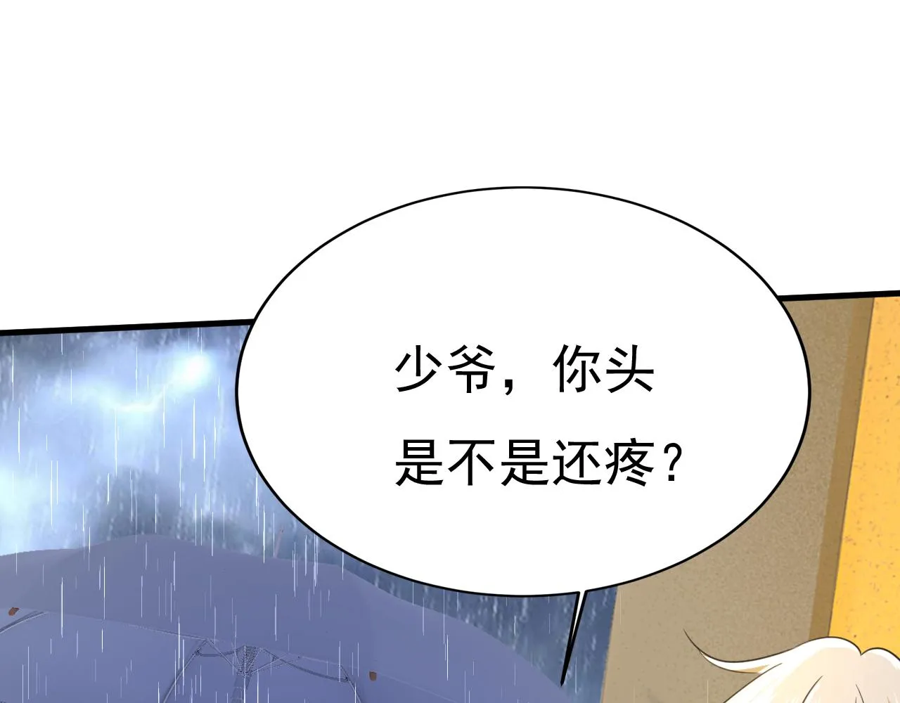 第556话 你在害怕什么？ 第31页
