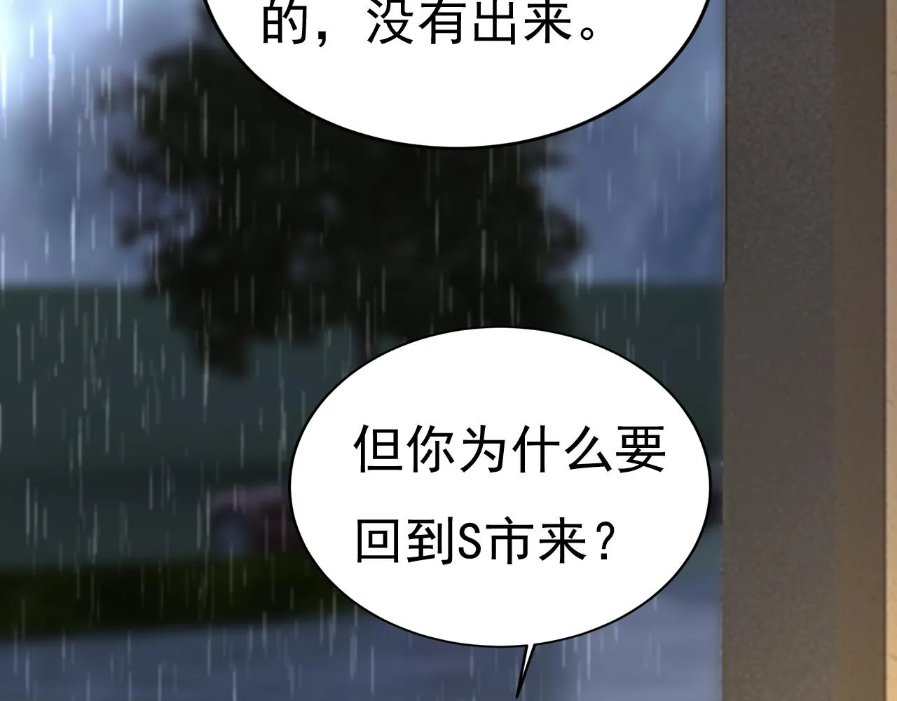 第556话 你在害怕什么？ 第72页