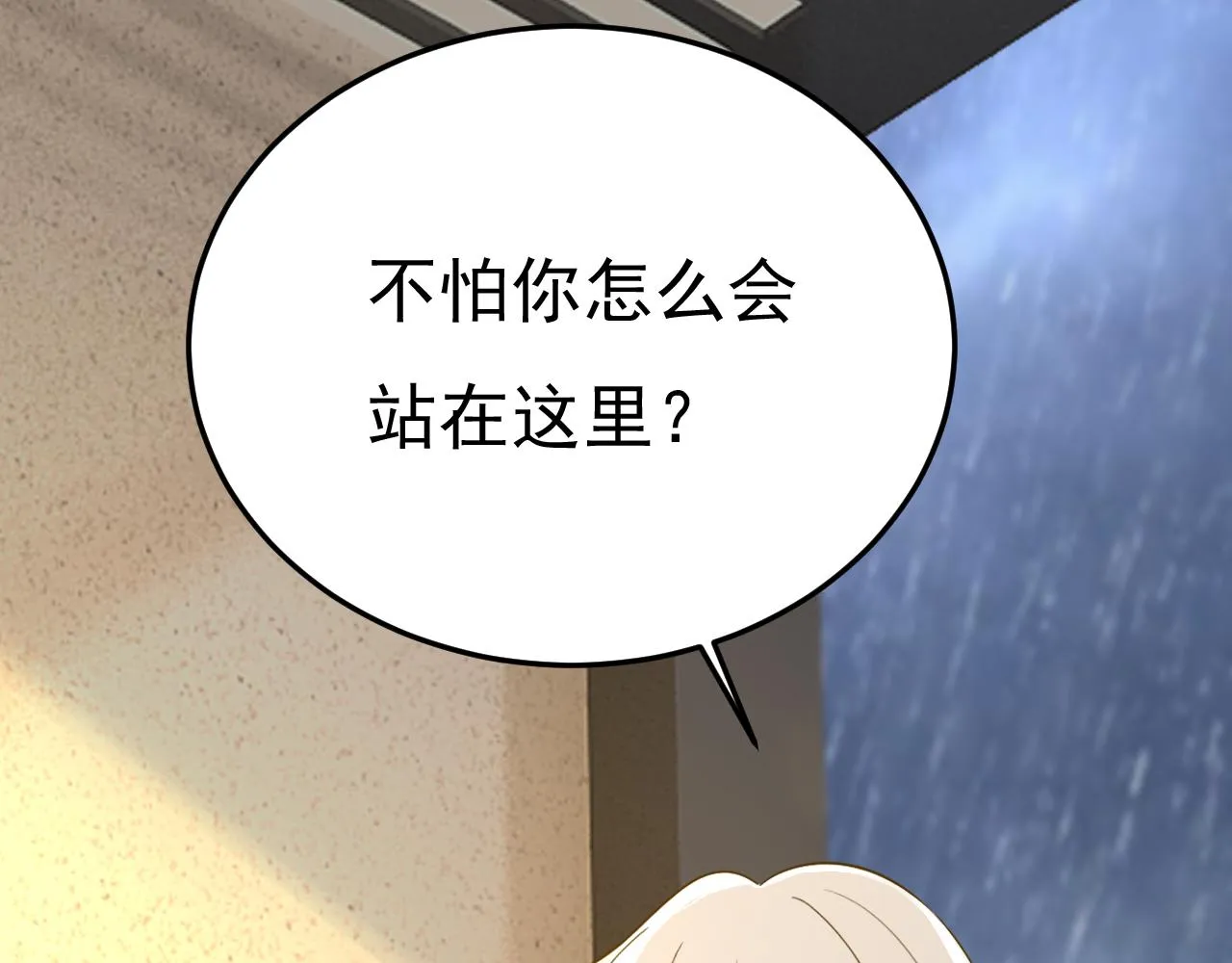 第556话 你在害怕什么？ 第101页