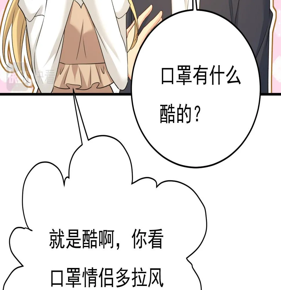 第567话 口罩情侣？！ 第24页