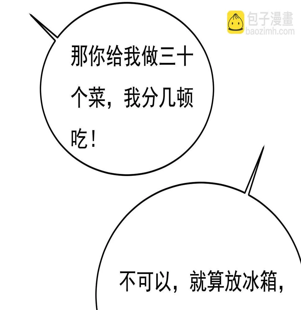 第566话 为什么给我口罩？ 第105页