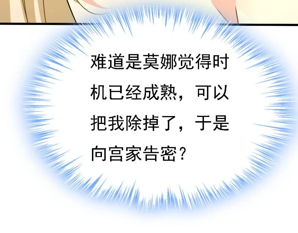 第575话 我来守住你的命！ 第104页