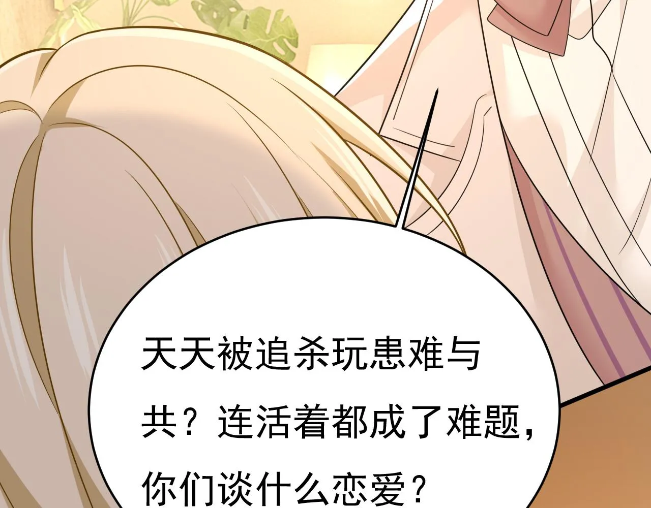 第585话 我要你！ 第37页