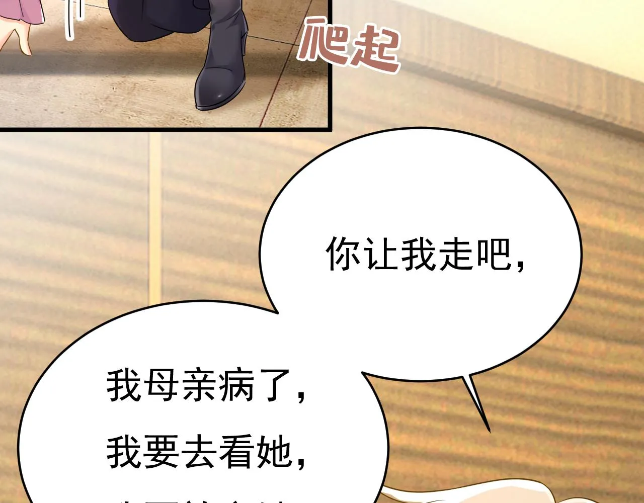 第585话 我要你！ 第46页
