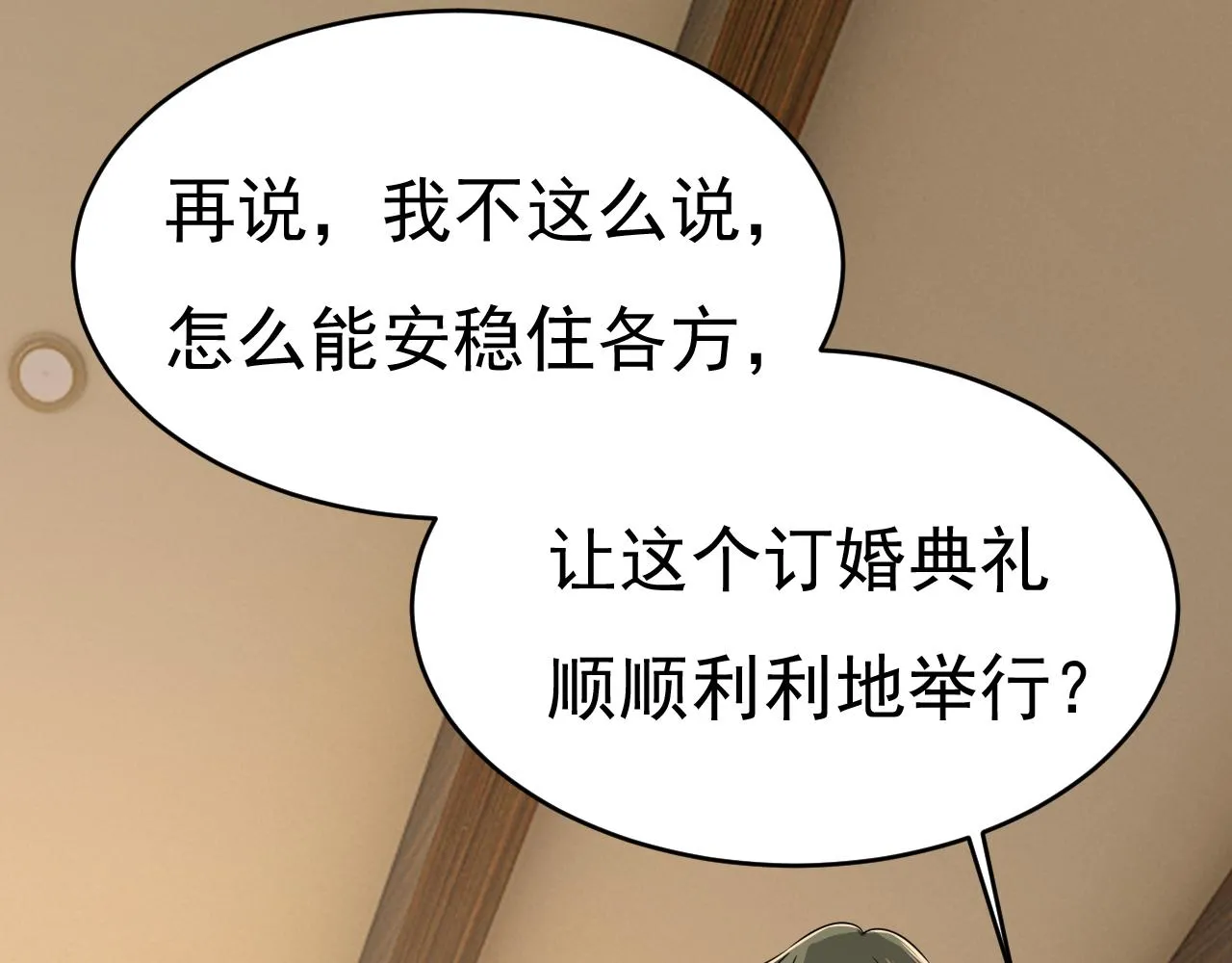 第585话 我要你！ 第64页