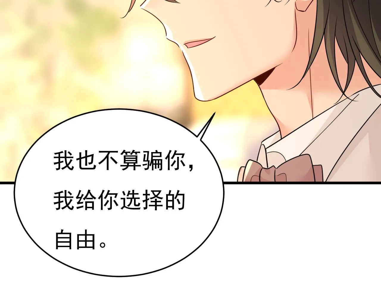 第585话 我要你！ 第68页