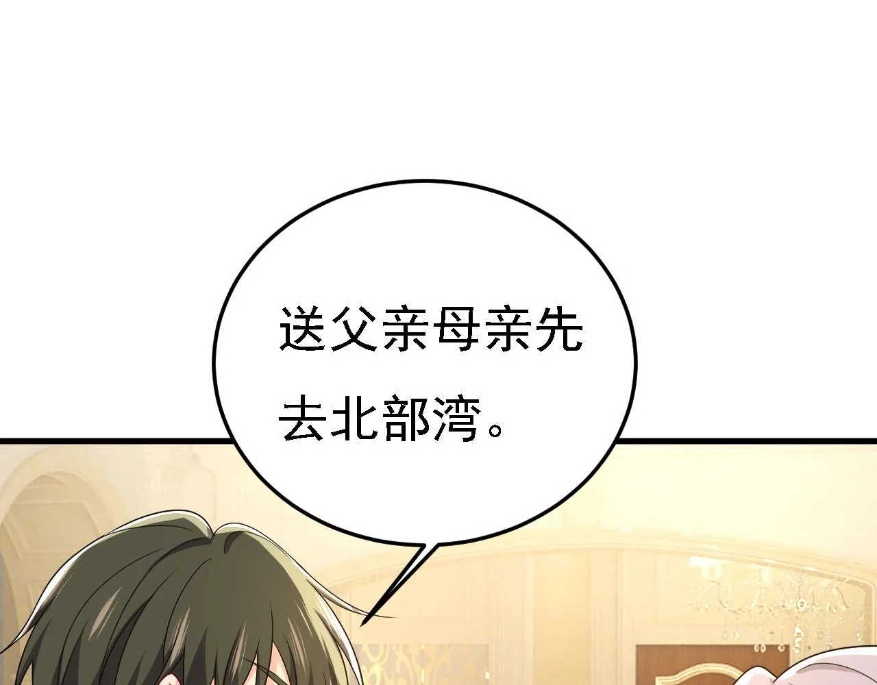 第582话 ON，欧与娜？ 第37页