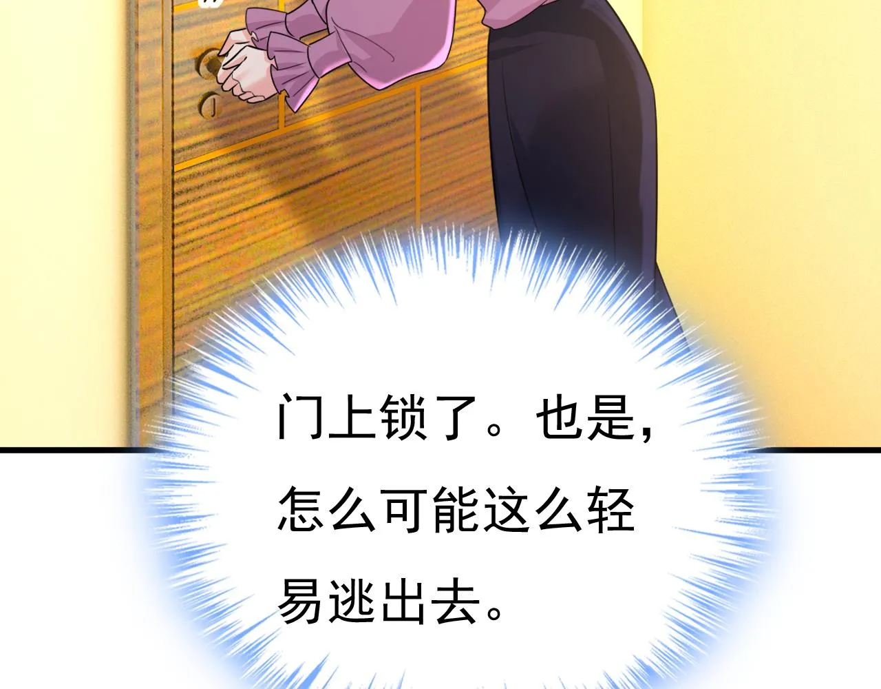 第582话 ON，欧与娜？ 第67页