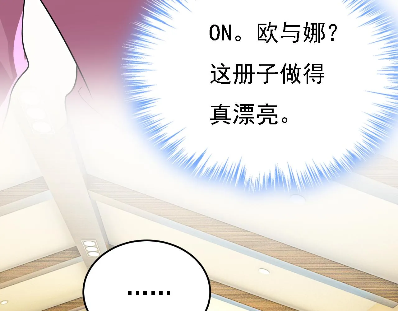 第582话 ON，欧与娜？ 第77页
