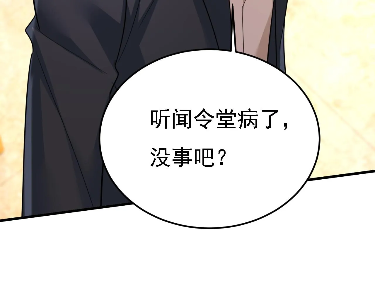 第579话 您想让我去见宫欧？ 第10页