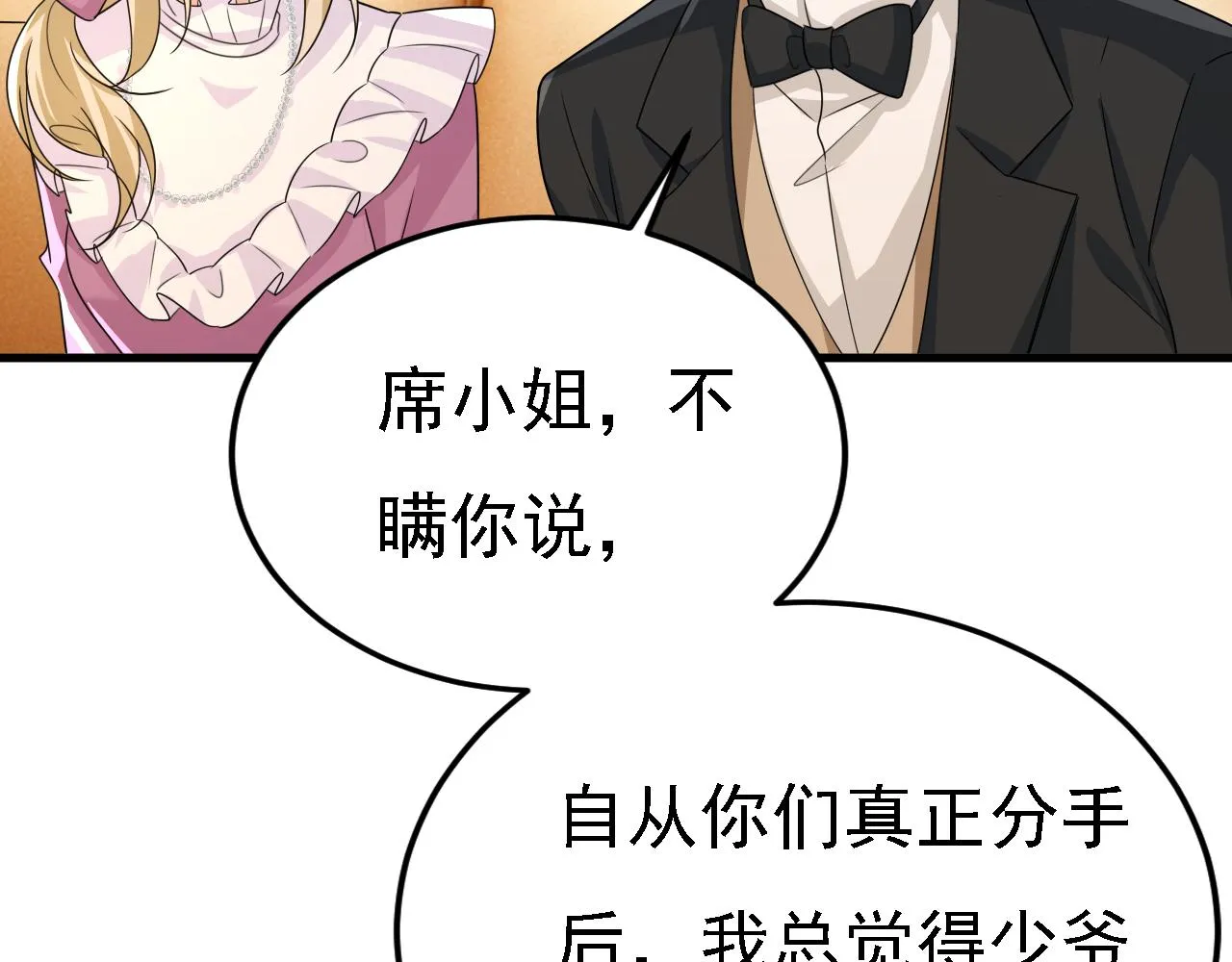 第579话 您想让我去见宫欧？ 第27页