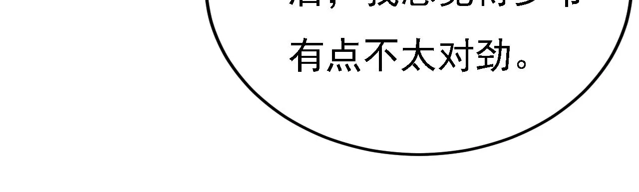 第579话 您想让我去见宫欧？ 第28页
