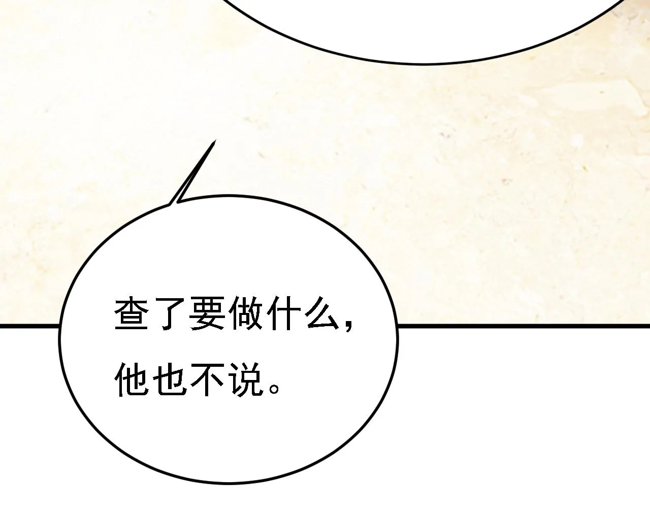 第579话 您想让我去见宫欧？ 第38页