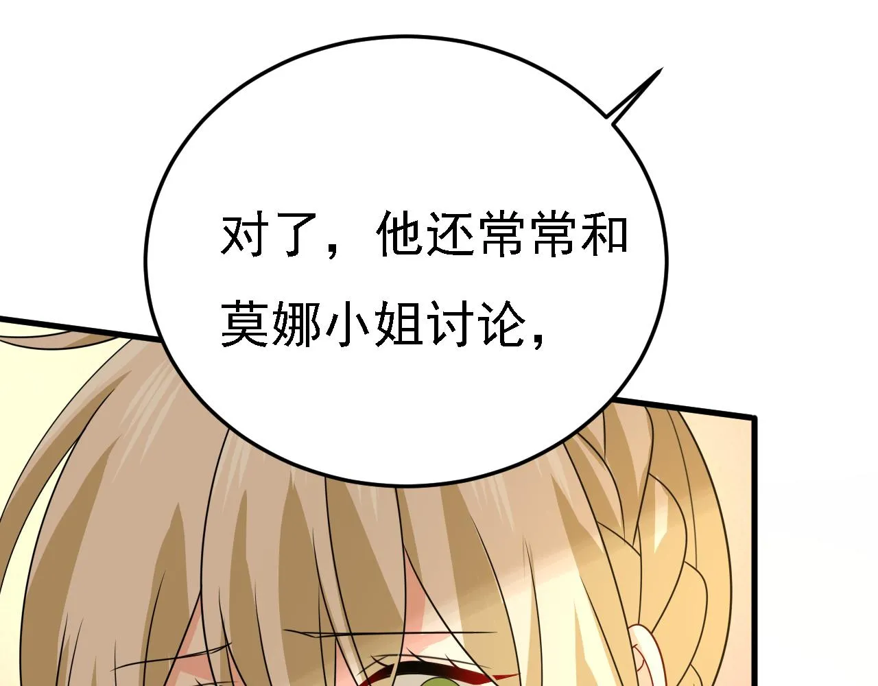 第579话 您想让我去见宫欧？ 第48页