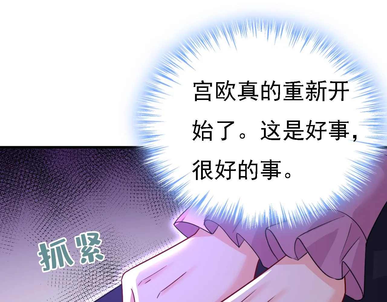 第579话 您想让我去见宫欧？ 第54页