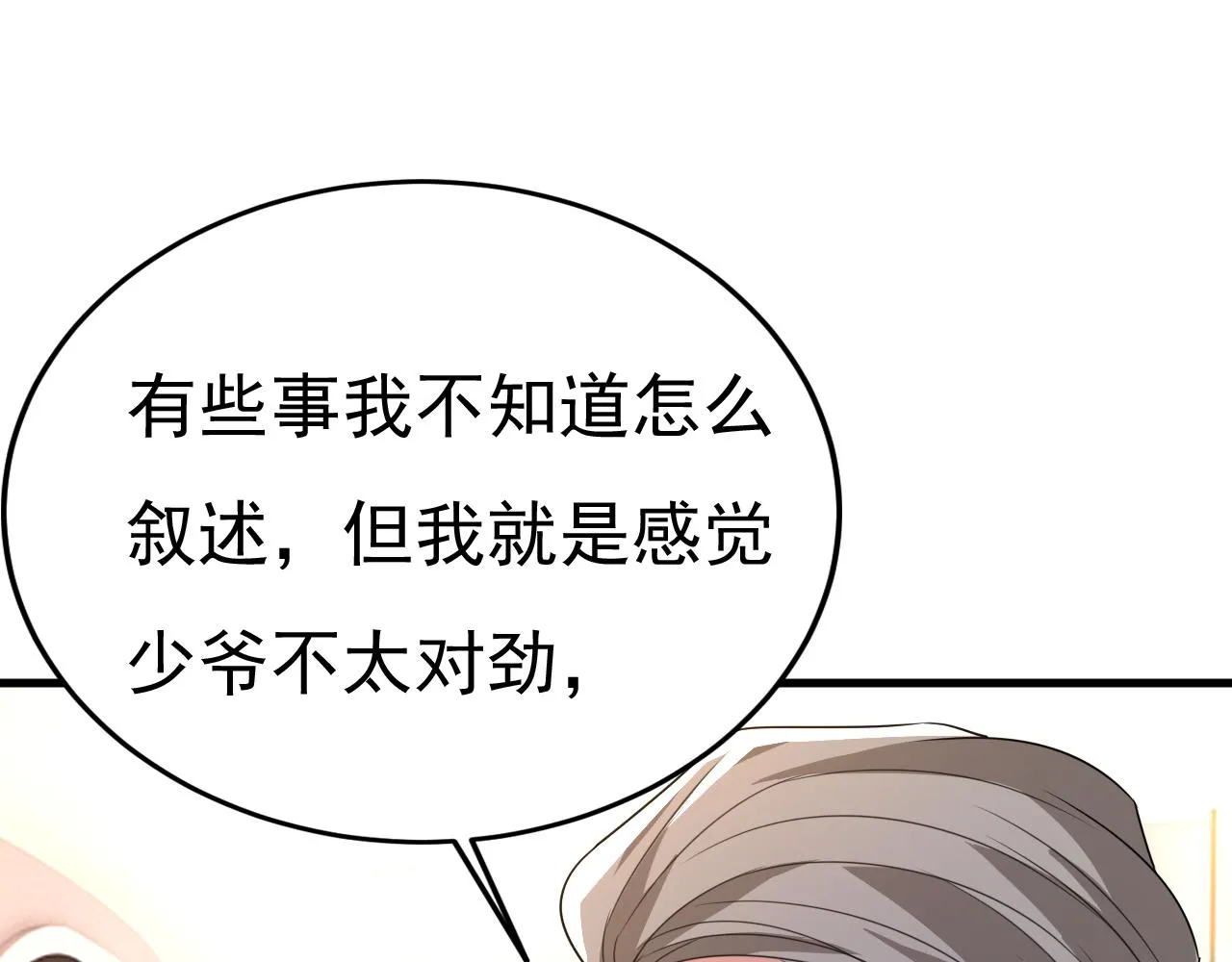 第579话 您想让我去见宫欧？ 第72页