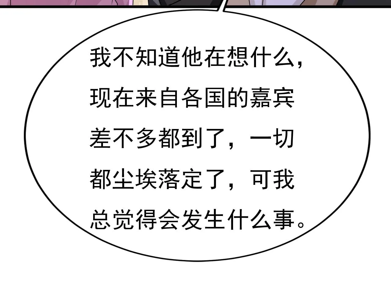第579话 您想让我去见宫欧？ 第74页