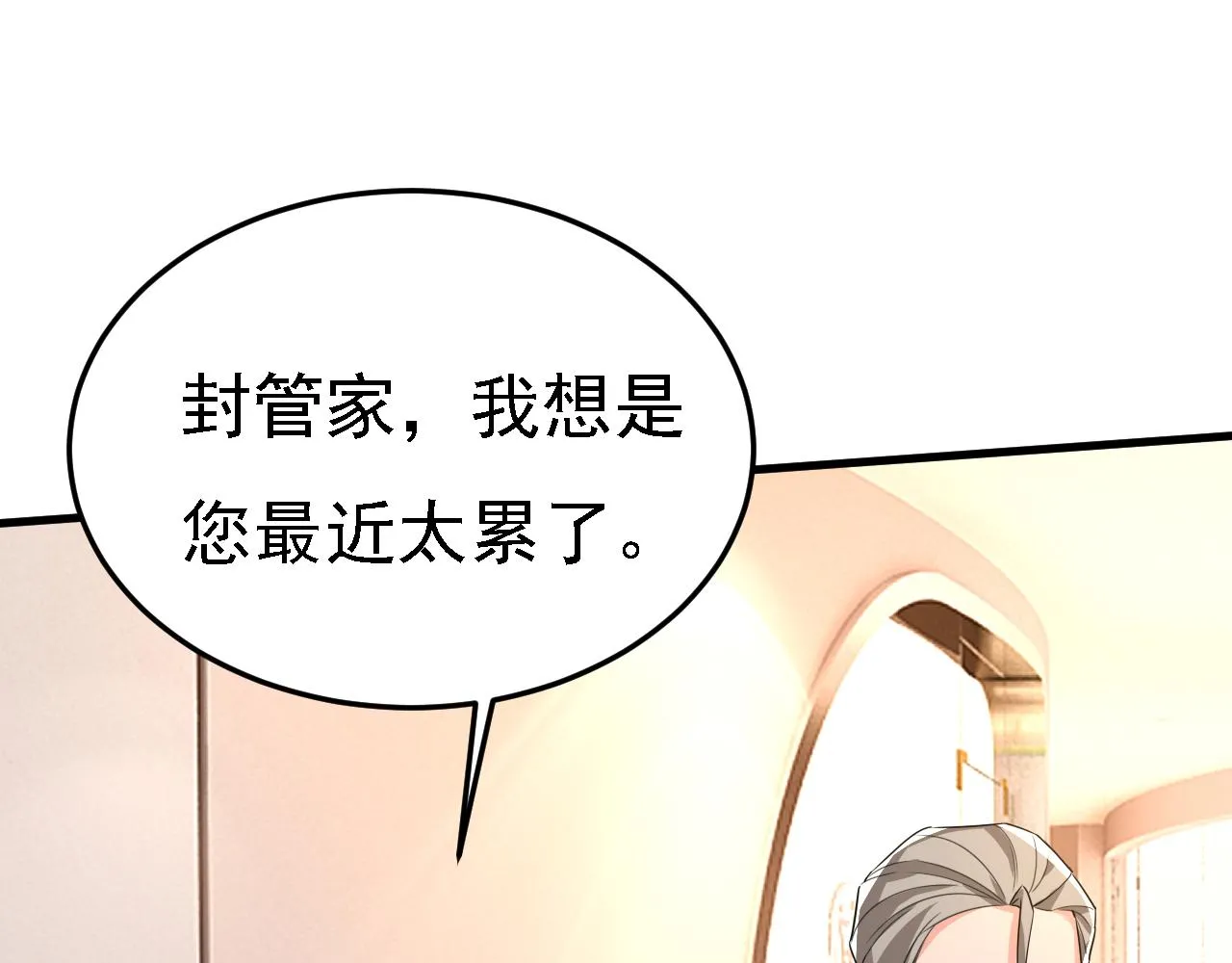 第579话 您想让我去见宫欧？ 第83页