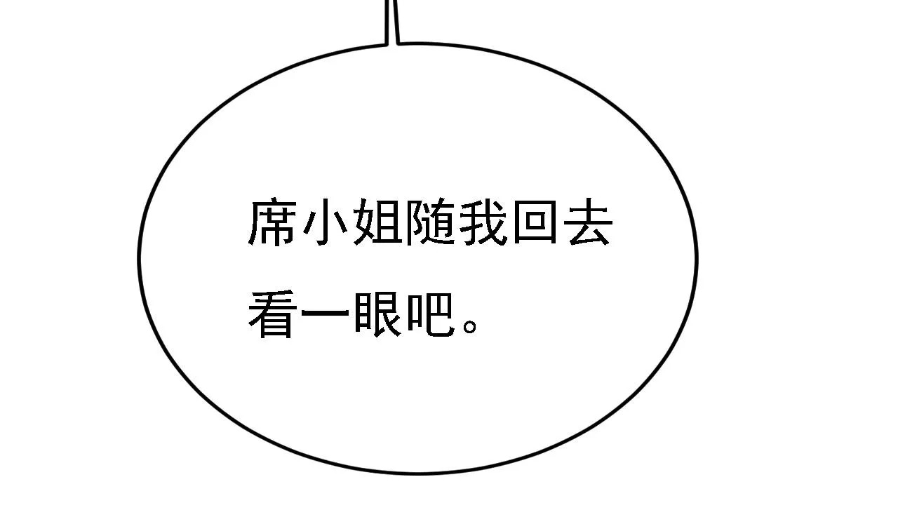 第579话 您想让我去见宫欧？ 第88页