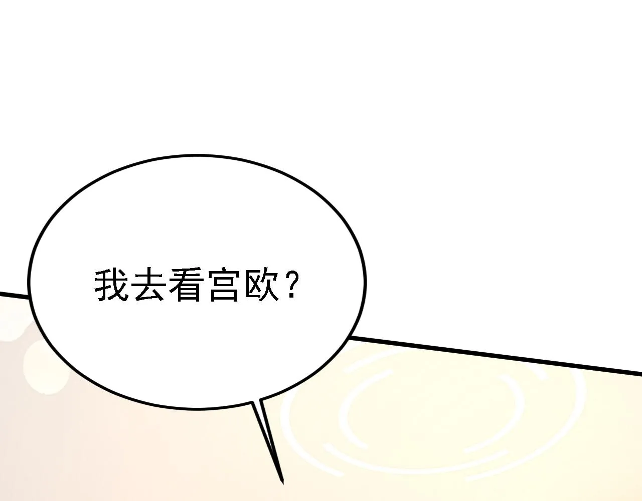 第579话 您想让我去见宫欧？ 第89页