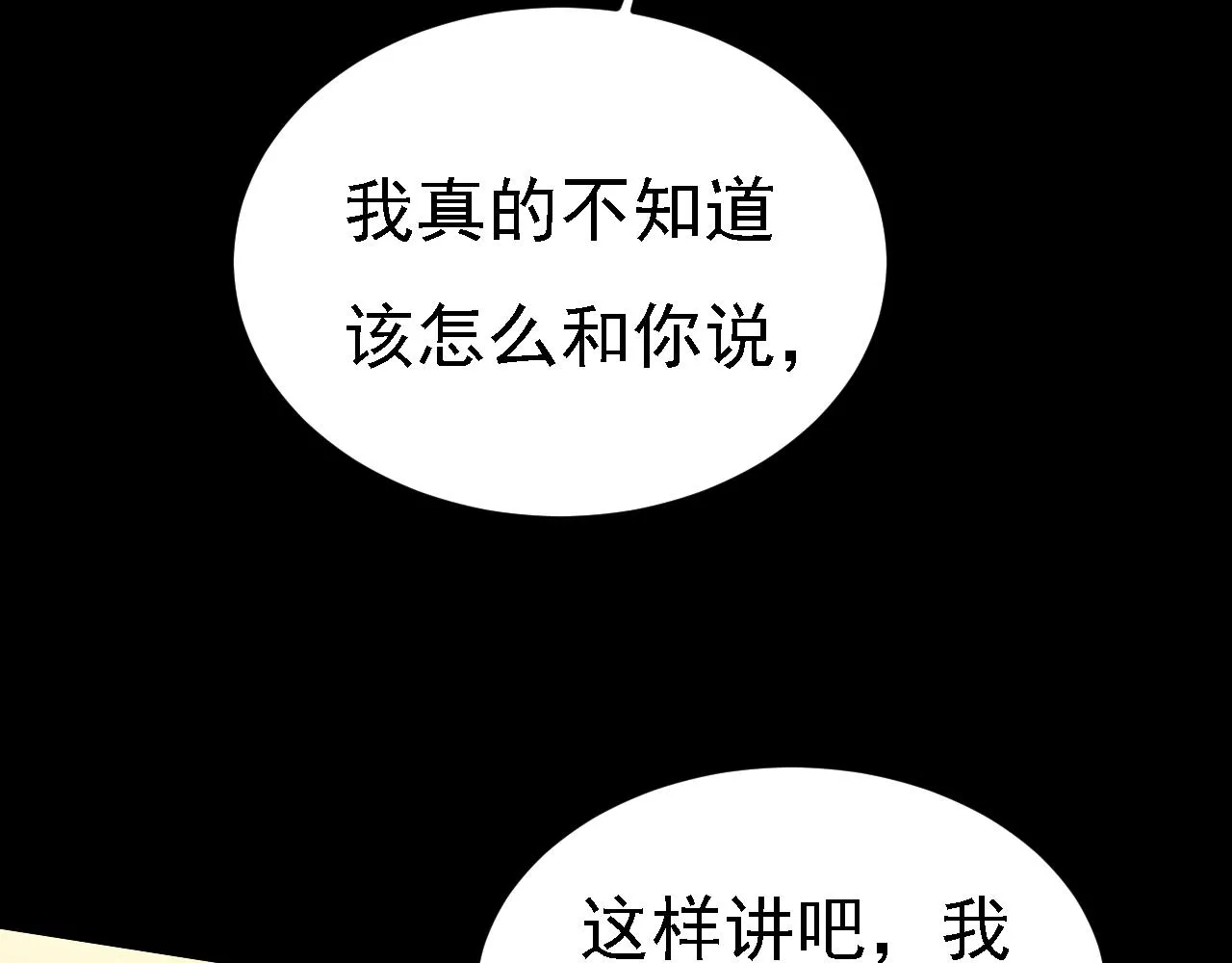 第579话 您想让我去见宫欧？ 第94页