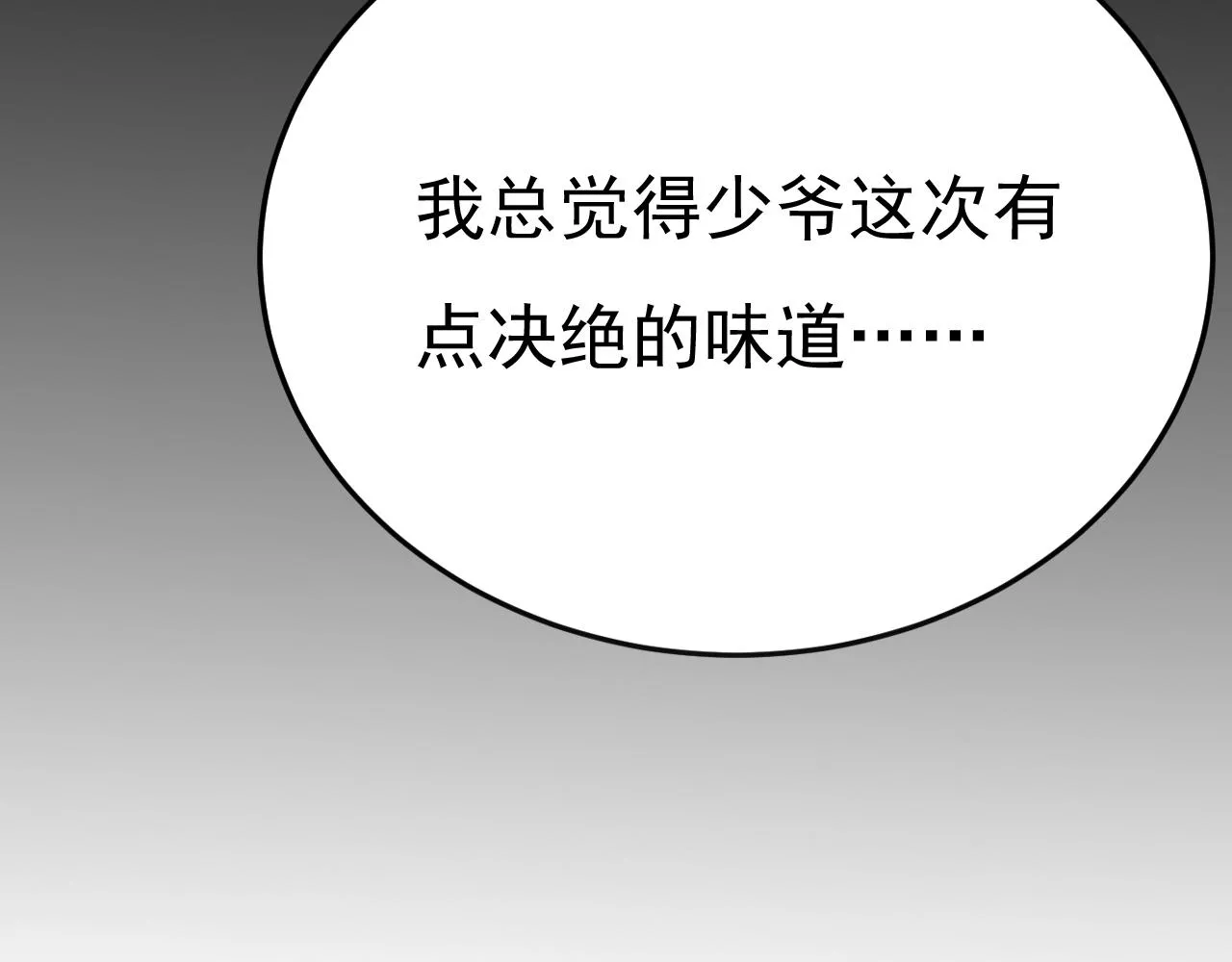第579话 您想让我去见宫欧？ 第99页