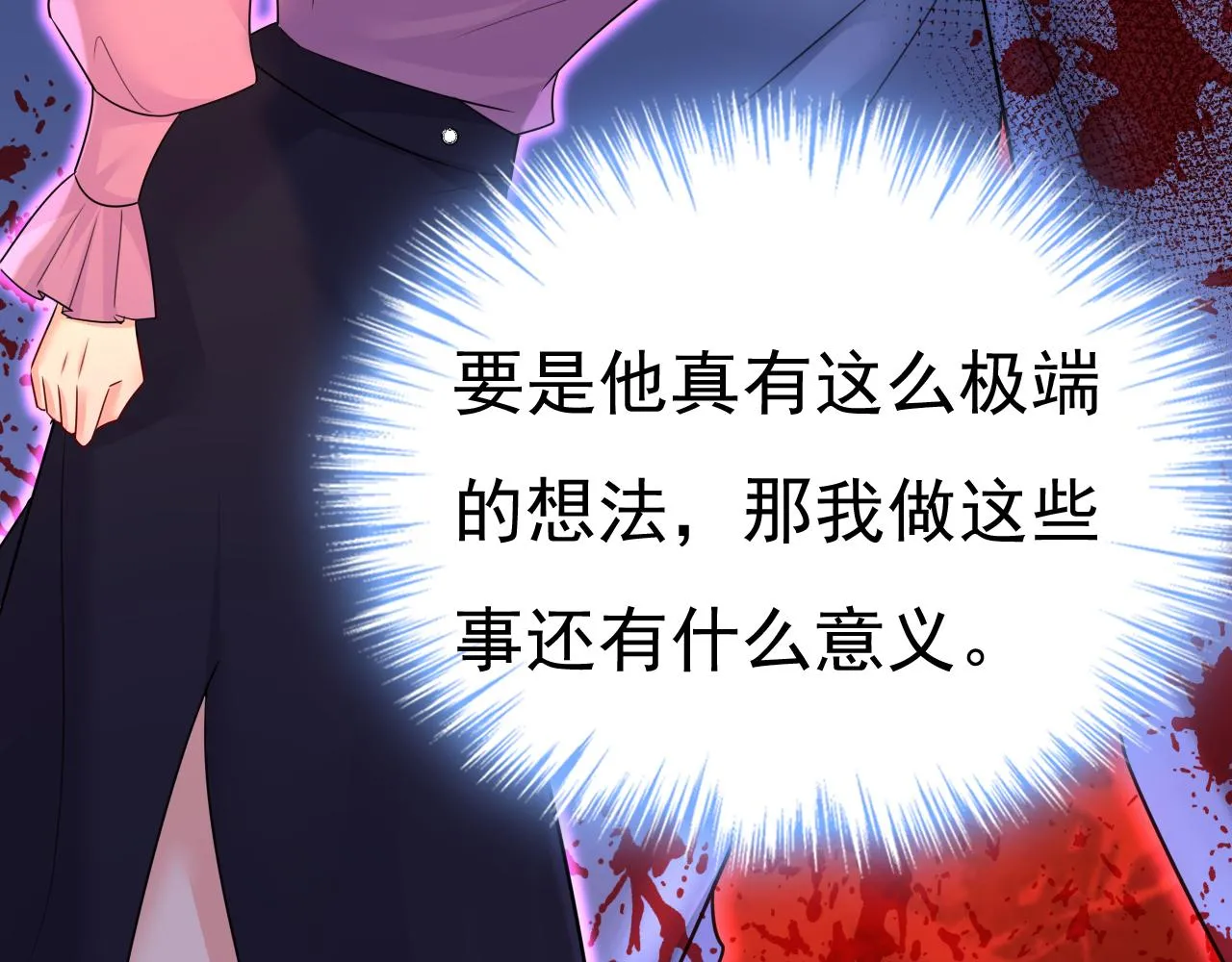 第580话 他一定不能出事！ 第46页