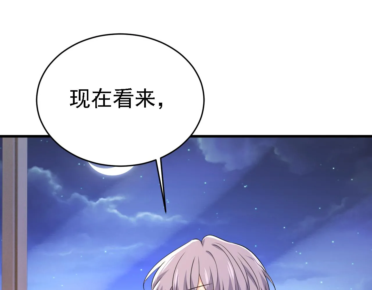 第576话 天之港是最安全的 第7页