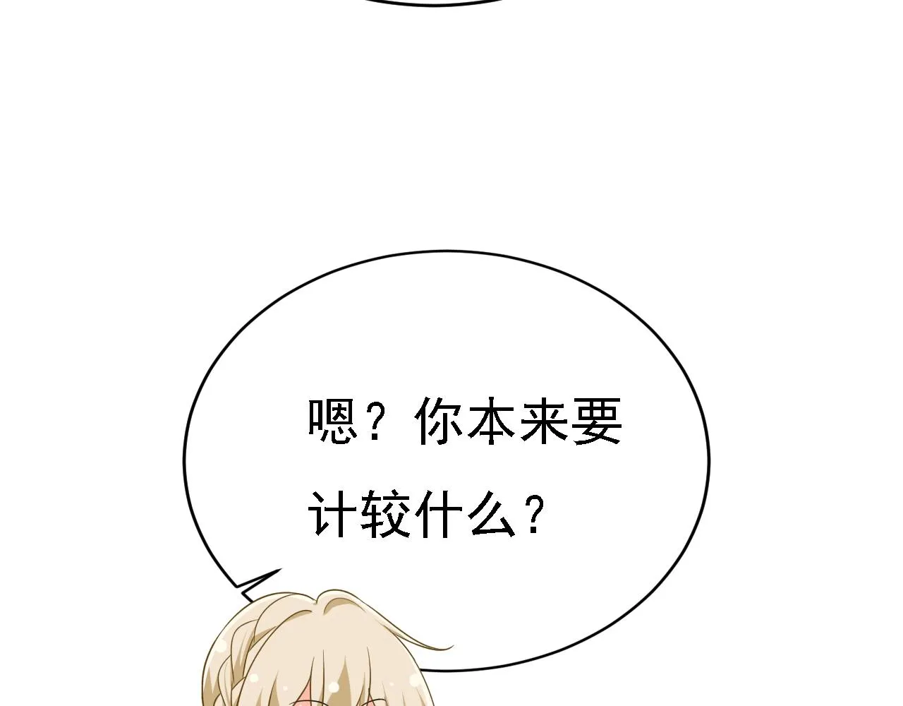第576话 天之港是最安全的 第48页