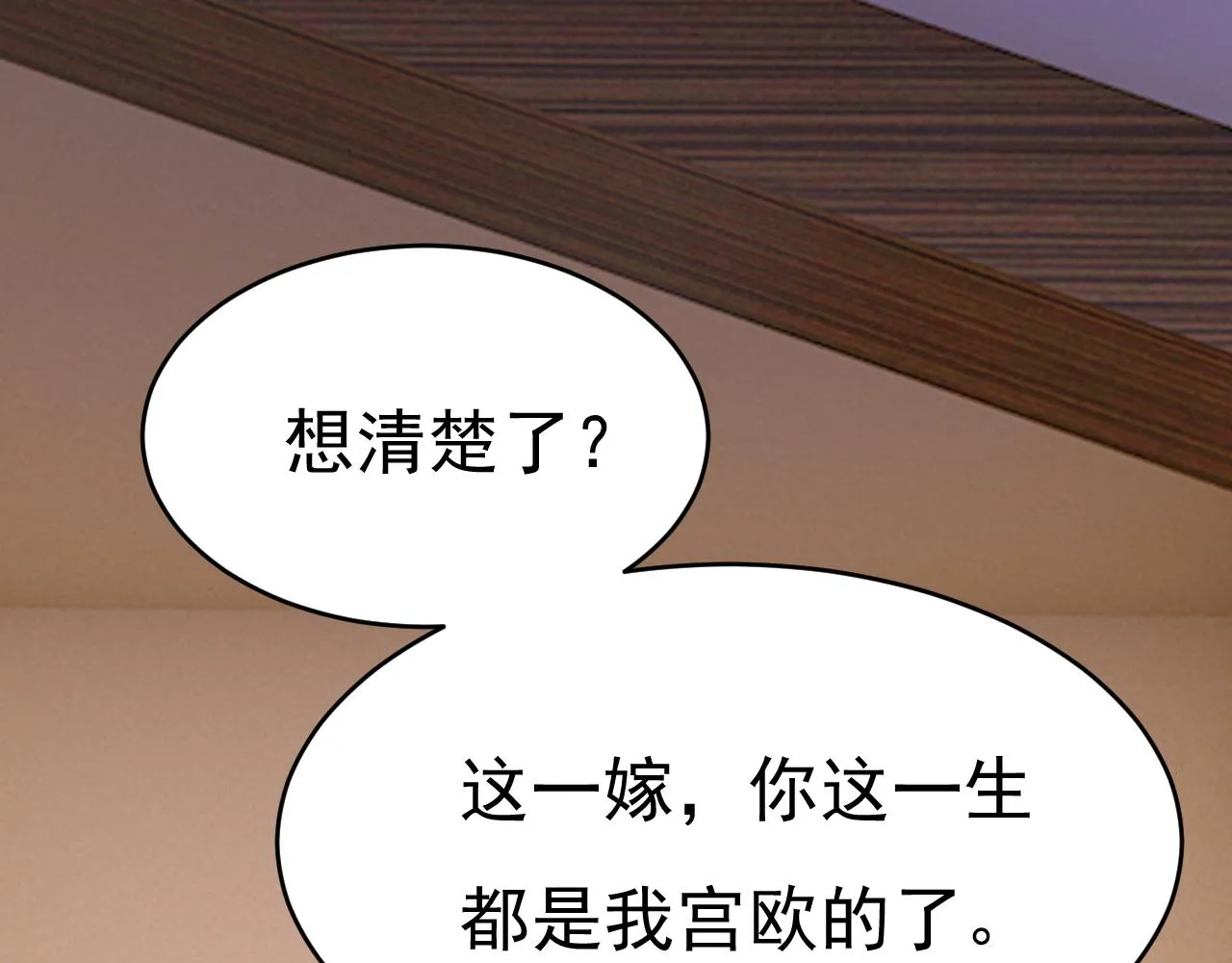 第588话 宫欧，我嫁 第15页