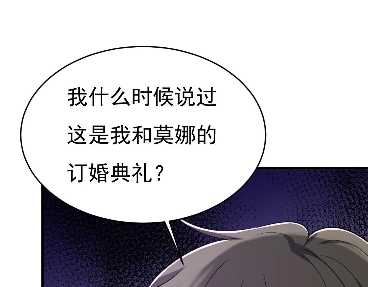第588话 宫欧，我嫁 第27页