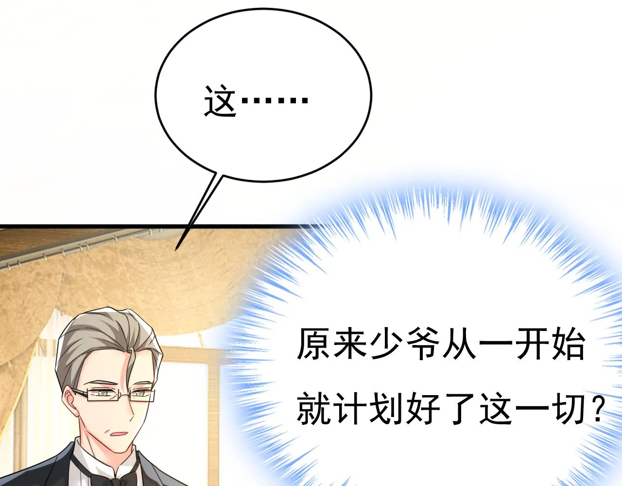 第588话 宫欧，我嫁 第30页