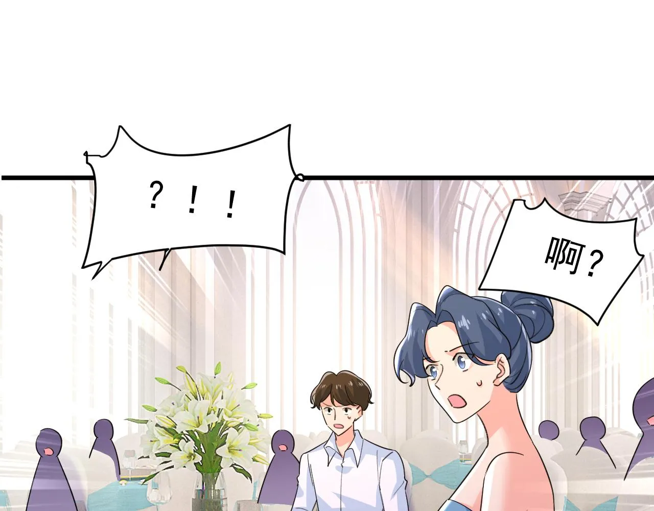 第588话 宫欧，我嫁 第87页