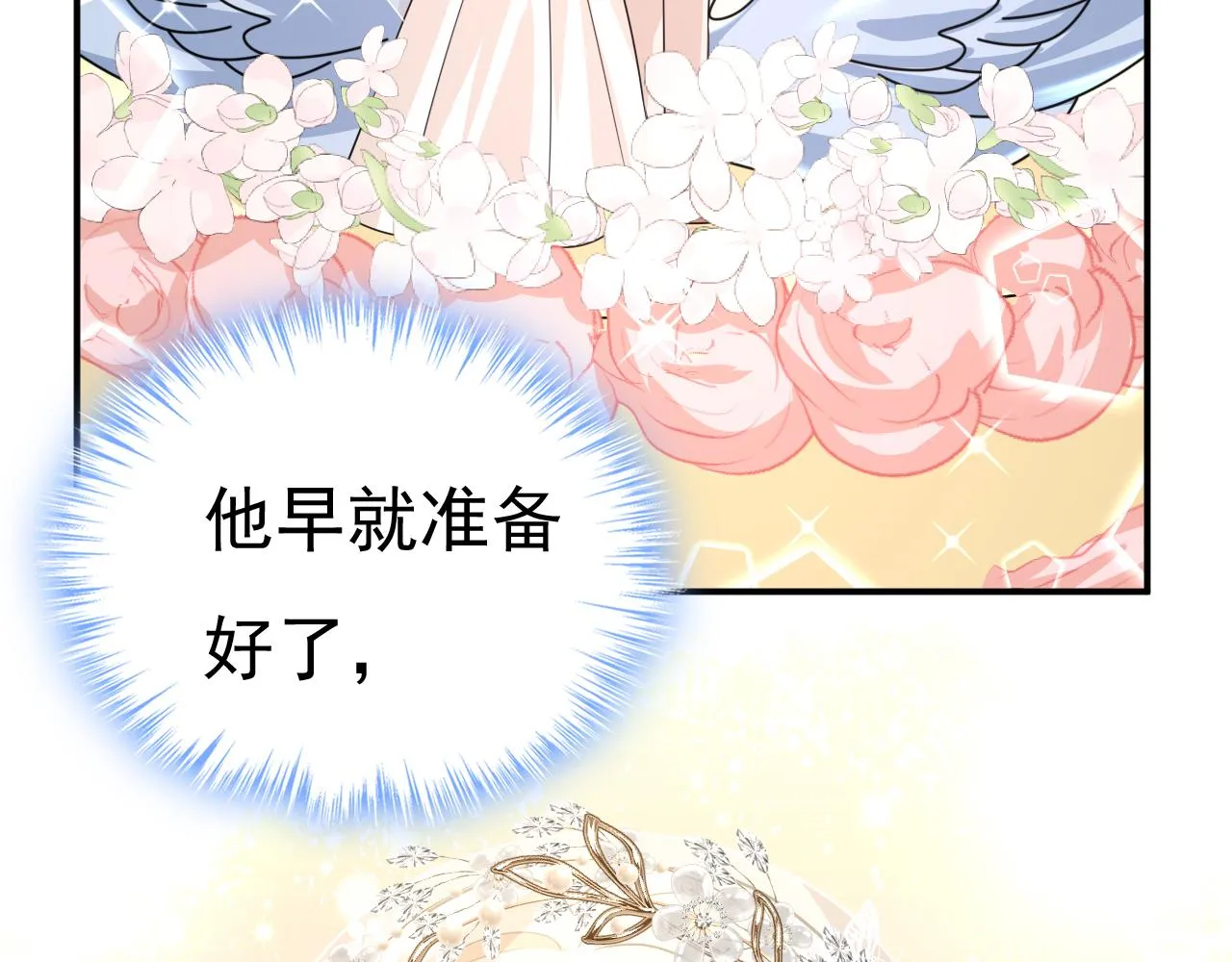 第591话 宫欧，我愿意！ 第11页