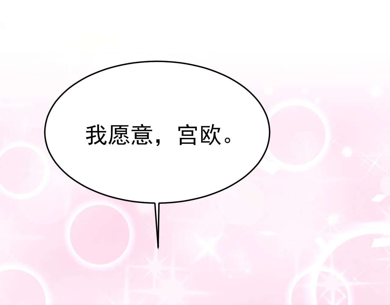 第591话 宫欧，我愿意！ 第54页