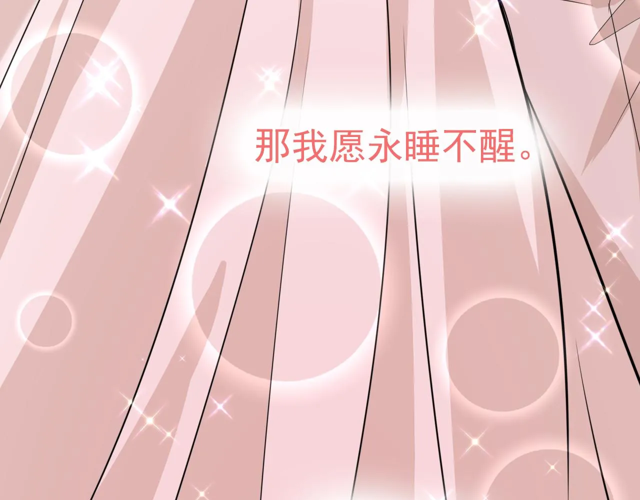 第591话 宫欧，我愿意！ 第81页