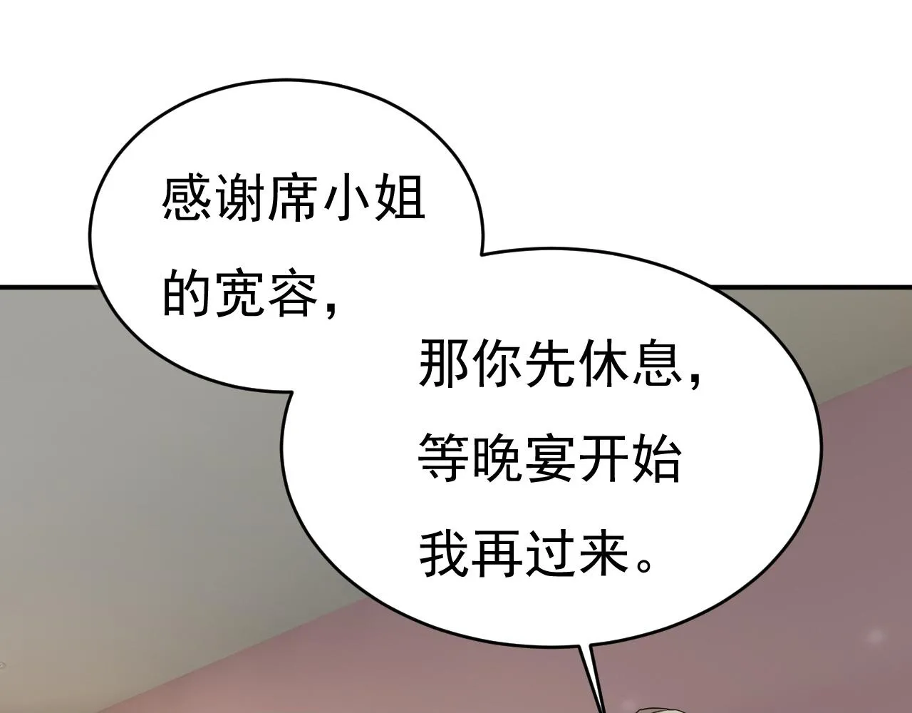 第591话 宫欧，我愿意！ 第100页