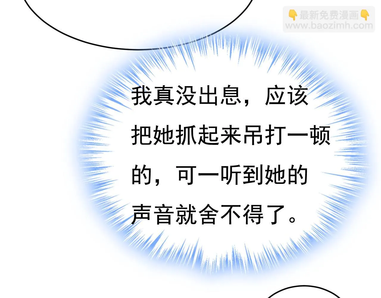 第597话 早上好，未婚夫 第21页