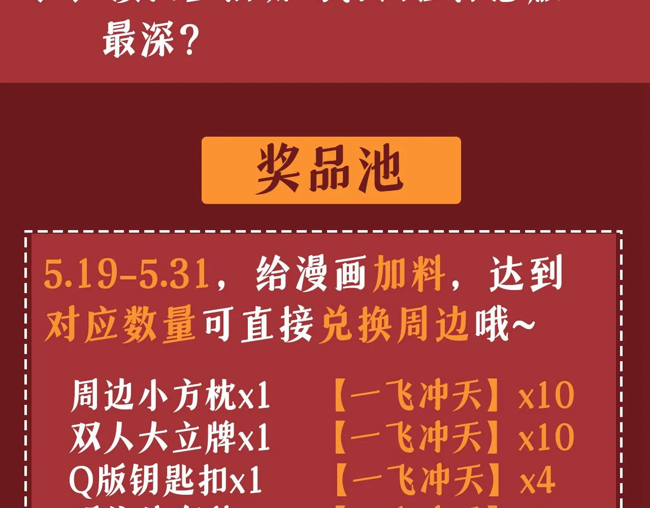 第597话 早上好，未婚夫 第95页