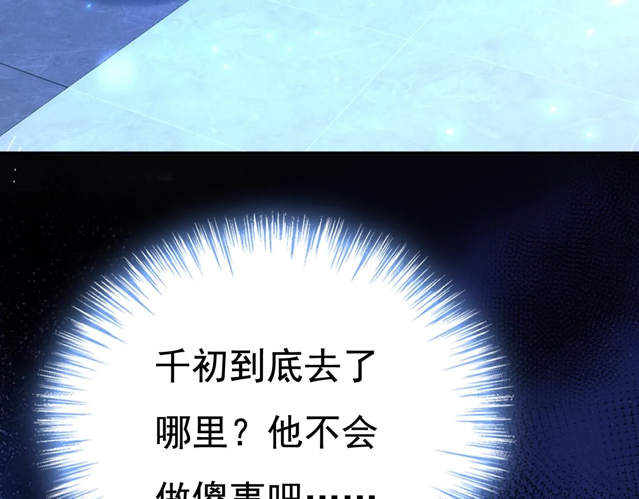 第615话 时小念，你在哪？ 第30页