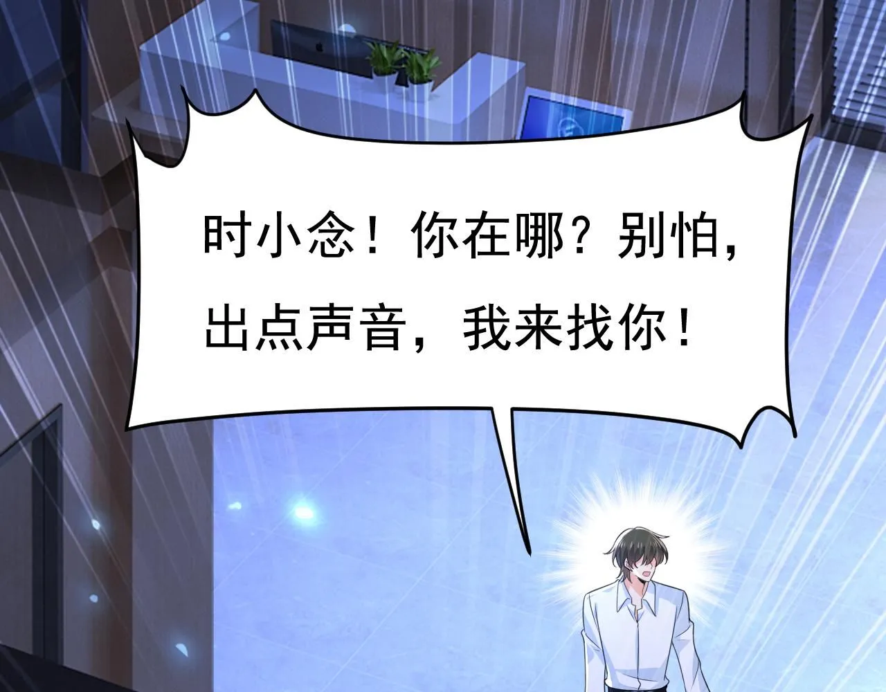 第615话 时小念，你在哪？ 第53页