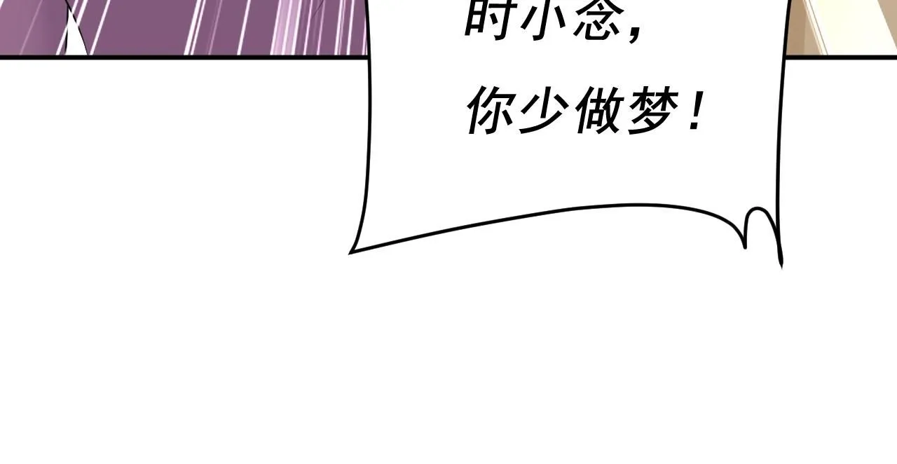 第612话 时小念，你少做梦！ 第13页